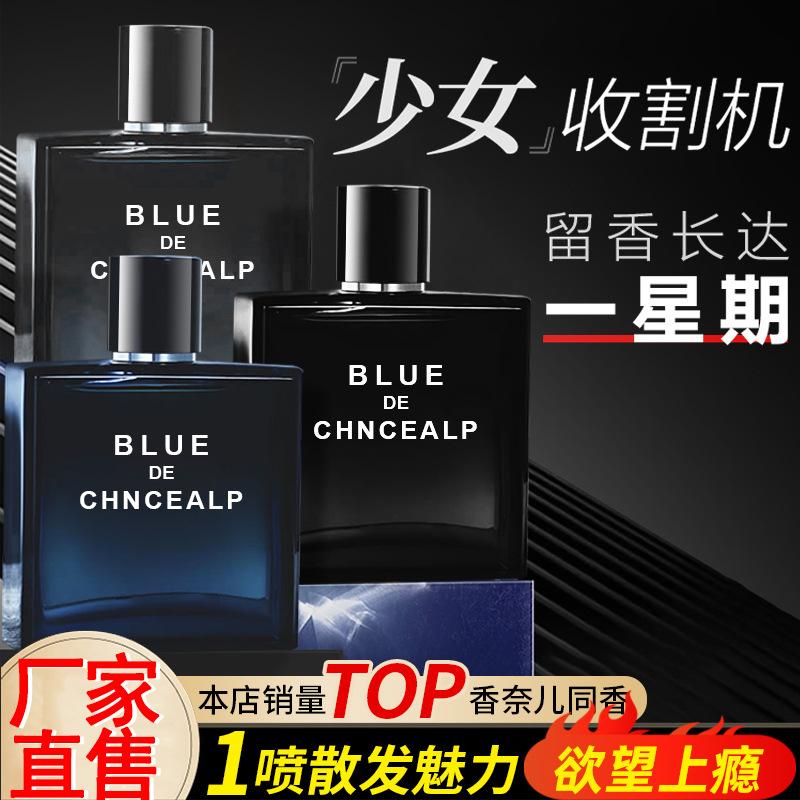 Perfume Men's Advanced Sense Lasting Fragrance Light Fragrance Cologne Blue Light Fragrance Fresh Student Temptation Cut Female Fragrance