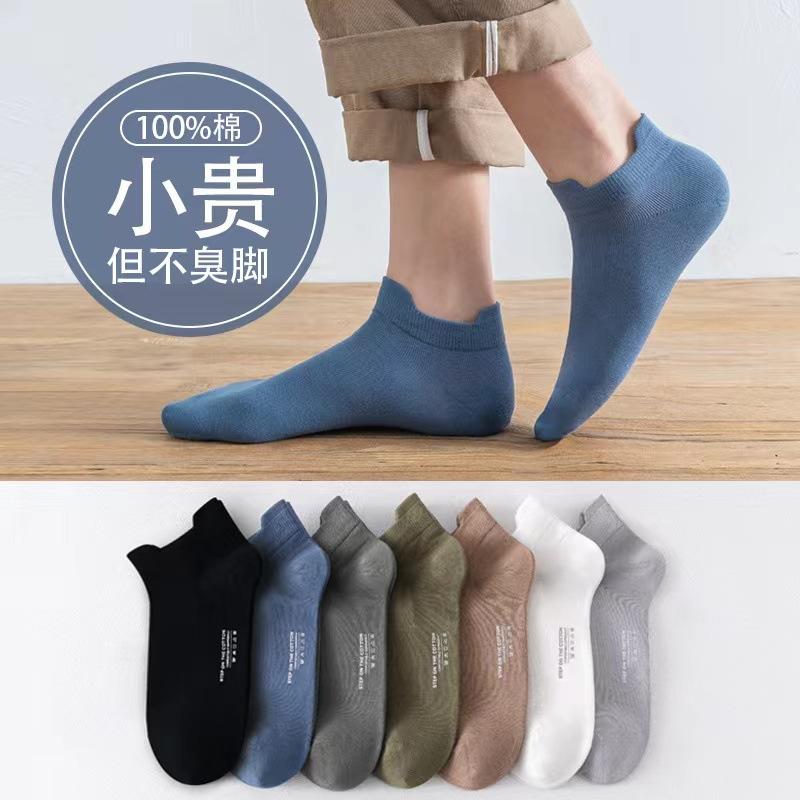 Cotton Socks Men's Pure Cotton Socks Summer Cotton Wholesale Men's Boat Socks Deodorant Sweat-Absorbent Mid-Calf Socks Summer Thin