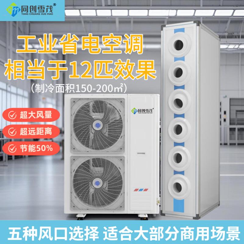 Commercial Energy-Saving Air Conditioners for Factories, Workshops, Gyms, and Sports Venues 8P10P Industrial Air Conditioners Jet-Type Central Air Conditioning