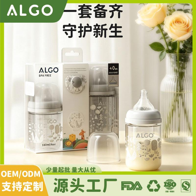 ALGO baby bottle set, wide-neck bottle, mother and baby products, four-piece gift box, high-end gift, foreign trade cross-border