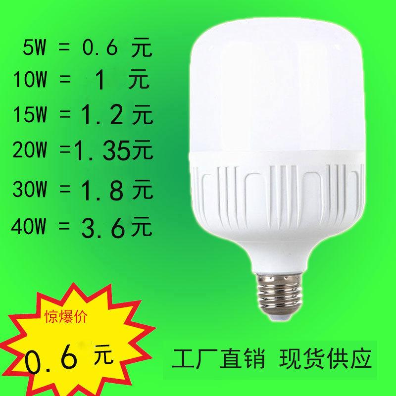 Factory wholesale led energy-saving bulb e27 Gao Fushuai bulb high-power stall light household super bright plastic light
