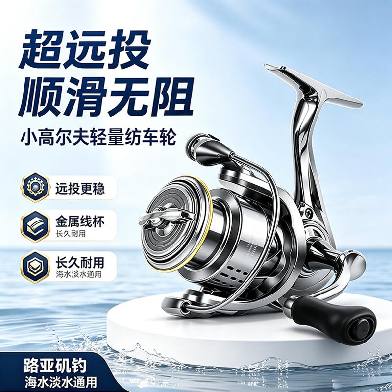 Small golf spinning reel, lure fishing reel, gapless, specialized for long-distance casting, all-metal spool fishing reel