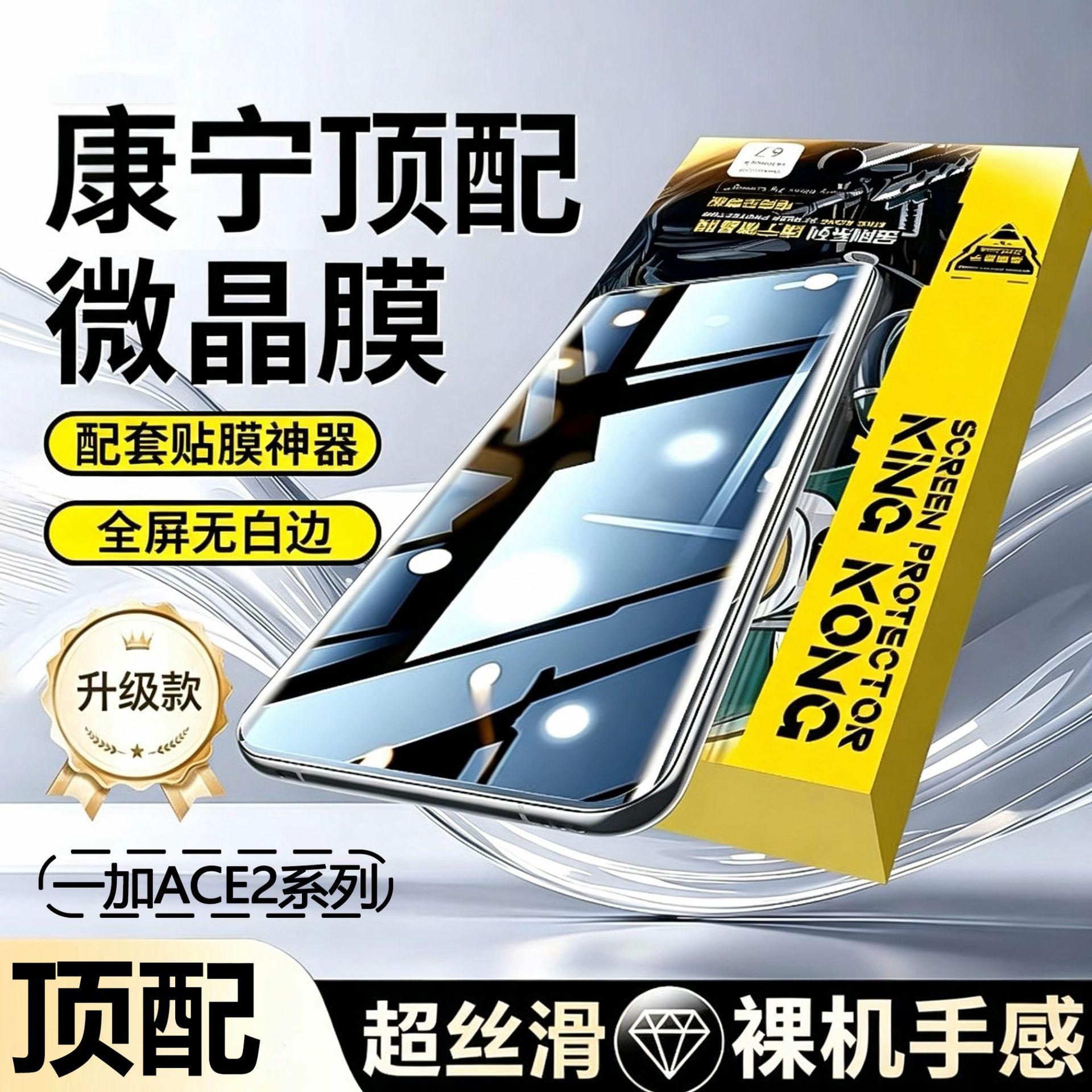 Suitable for OnePlus ACE3 Corning microcrystalline ceramic film, ACE3Pro full-screen explosion-proof, ACE3V anti-drop ultra-clear phone film