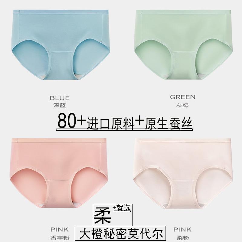 Big Orange Secret 80-Count Modal Women's Underwear Wholesale Anti-Pinch Extended Crotch Mulberry Silk Crotch Seamless Underwear for Women