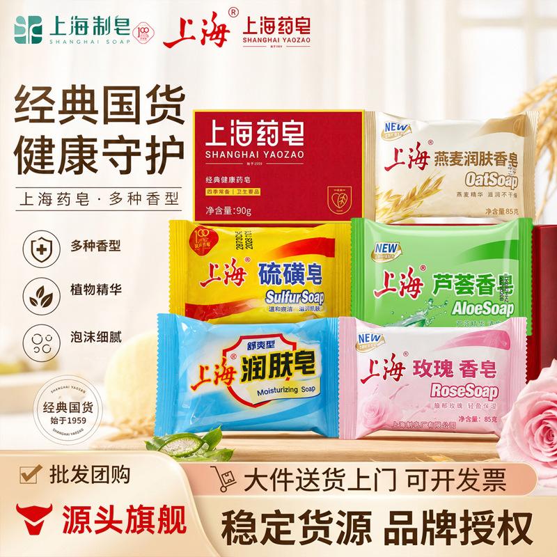 Factory In-Stock Sulfur Soap 85g Shanghai Medicated Soap Multi-Scented Bee Flower Soap Wholesale Genuine Hand Washing Bathroom