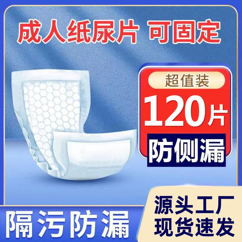 Aimanfu adult diapers elderly diapers elderly men and women disposable diaper pad paper diaper