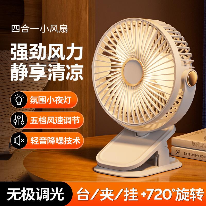 2026 New Model Clip-On Small Fan Ultra-Quiet Office Desk Clip-On USB Electric Fan Small Student Dormitory