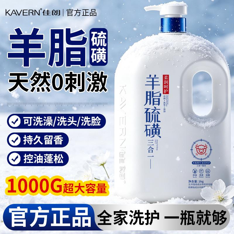 Mutton grease sulfur 3-in-1 oil control, acne removal, skin cleansing shower gel, anti-itch volumizing shampoo, facial cleanser