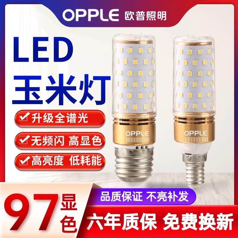Op LED light bulb E14/E27 size screw base bulb for home use, energy-saving, ultra-bright 220V corn bulb with three-color dimming
