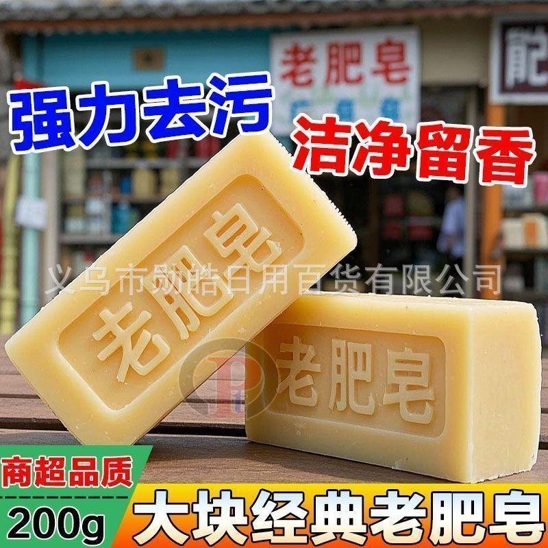 Authentic Chinese Soap, Traditional Large Laundry Soap, Stain-Removing Transparent Soap, Genuine Old-Fashioned Soap, Phosphorus-Free