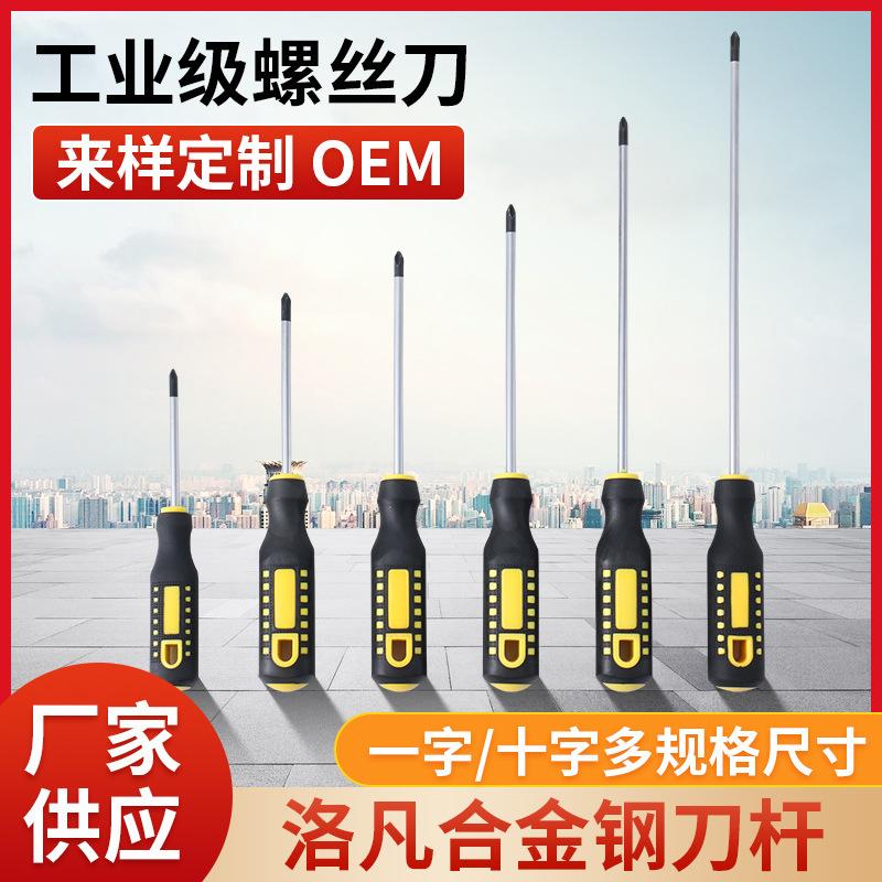 Cross magnetic screwdriver chrome vanadium steel strong magnetic screwdriver massage handle screwdriver hardware tool manufacturers