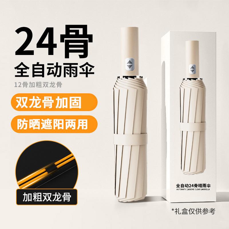 24 Bone Automatic Umbrella Folding Umbrella Advanced Sense Sunny Umbrella Umbrella Custom Printed Logo Advertising Umbrella