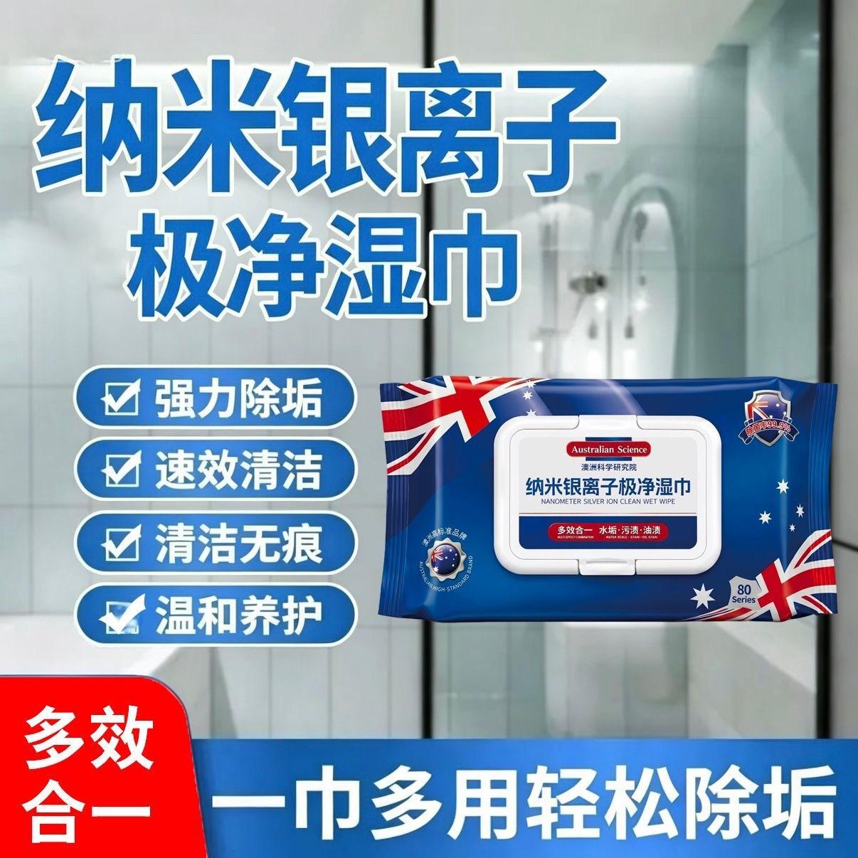 Nano silver ion descaling cleaning wipes, multi-purpose bathroom cleaning wipes, direct sales from manufacturer, supports drop shipping