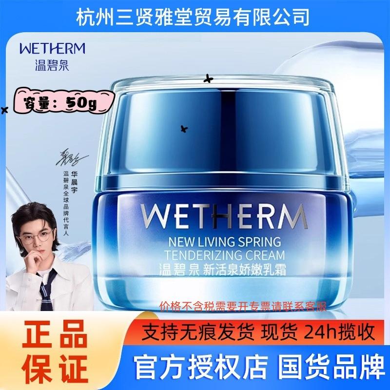 Wenbiquan New Active Spring Delicate Moisturizing Cream 50g Moisturizes Skin in Autumn and Winter, High Moisturizing Essence for Facial Evening Use