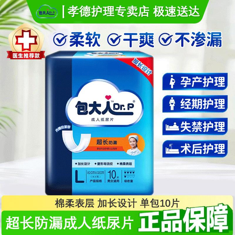 Adult Diapers with Extra-Long Leak-Proof Design, 82*32cm, U-Shaped, Single Pack of 10 Pieces for Elderly People