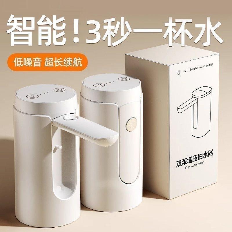 Electric Water Pump, Silent Bottled Water Pump, Automatic Rechargeable Household Water Dispenser, New Model