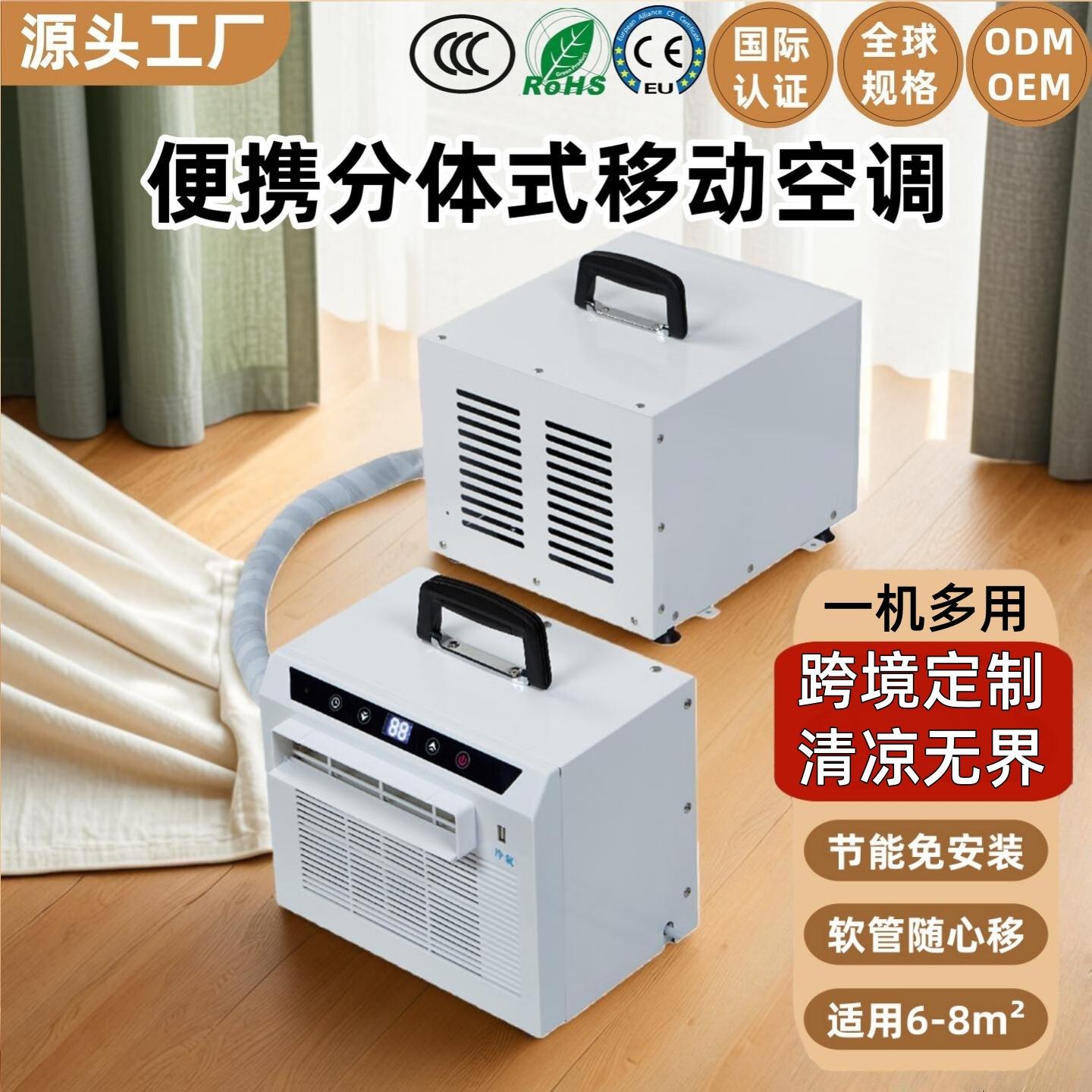 Portable Split-Type Mobile Air Conditioner, Installation-Free, Car-Mounted Air Conditioner, Wall-Mounted Air Conditioner, Energy-Saving Camping Tent Air Conditioner