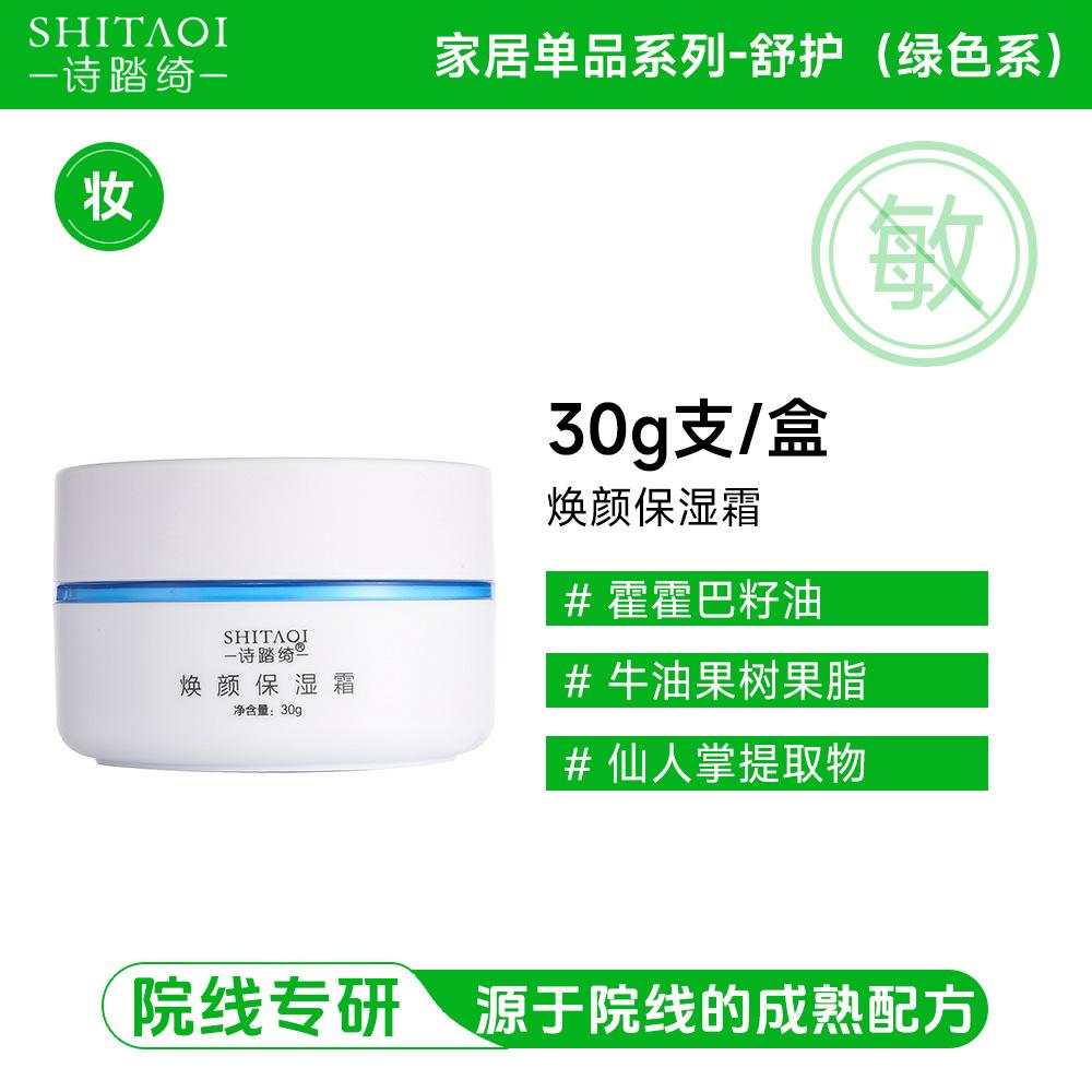 Rejuvenating High Moisturizing Hydrating Cream with Vitamin E and Type Iii Collagen, Anti-Wrinkle, Soothing and Repairing Facial Care for Women