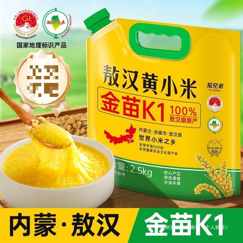 Inner Mongolia Chifeng Aohan Yellow Millet 2.5kg Jinmiao K1 New Farm Rice Wholesale