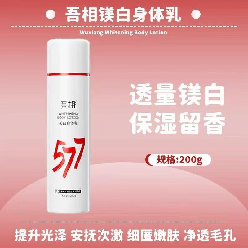 Wuxiang 577 Fruit Acid Body Lotion moisturizes and nourishes women's dry skin, hydrates in summer, brightens, leaves a fragrance, and softens the skin