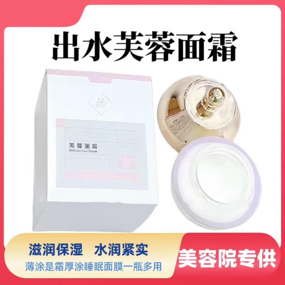 Hibiscus Cream Water Hibiscus Hydrating and Moisturizing Urgently Seeking to Repair and Brighten Skin Color, Facial Skin Care, Anti-wrinkle and Light Pattern