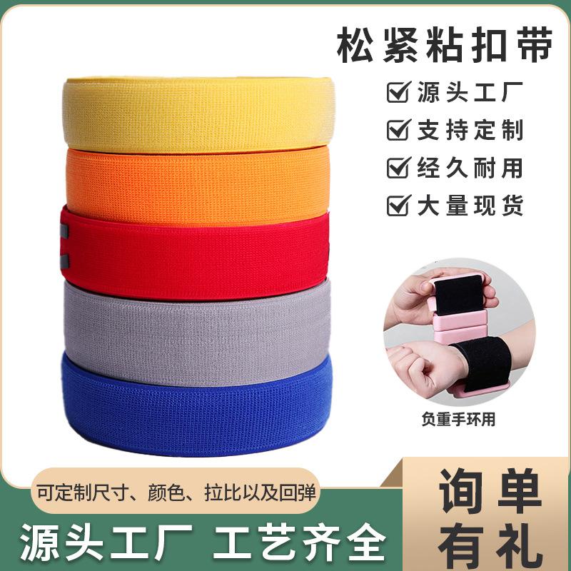 Manufacturer Wholesale Elastic Elastic Velcro Hook and Loop Tape Black and White Colorful Nylon Soft Non-Pilling Elastic Band