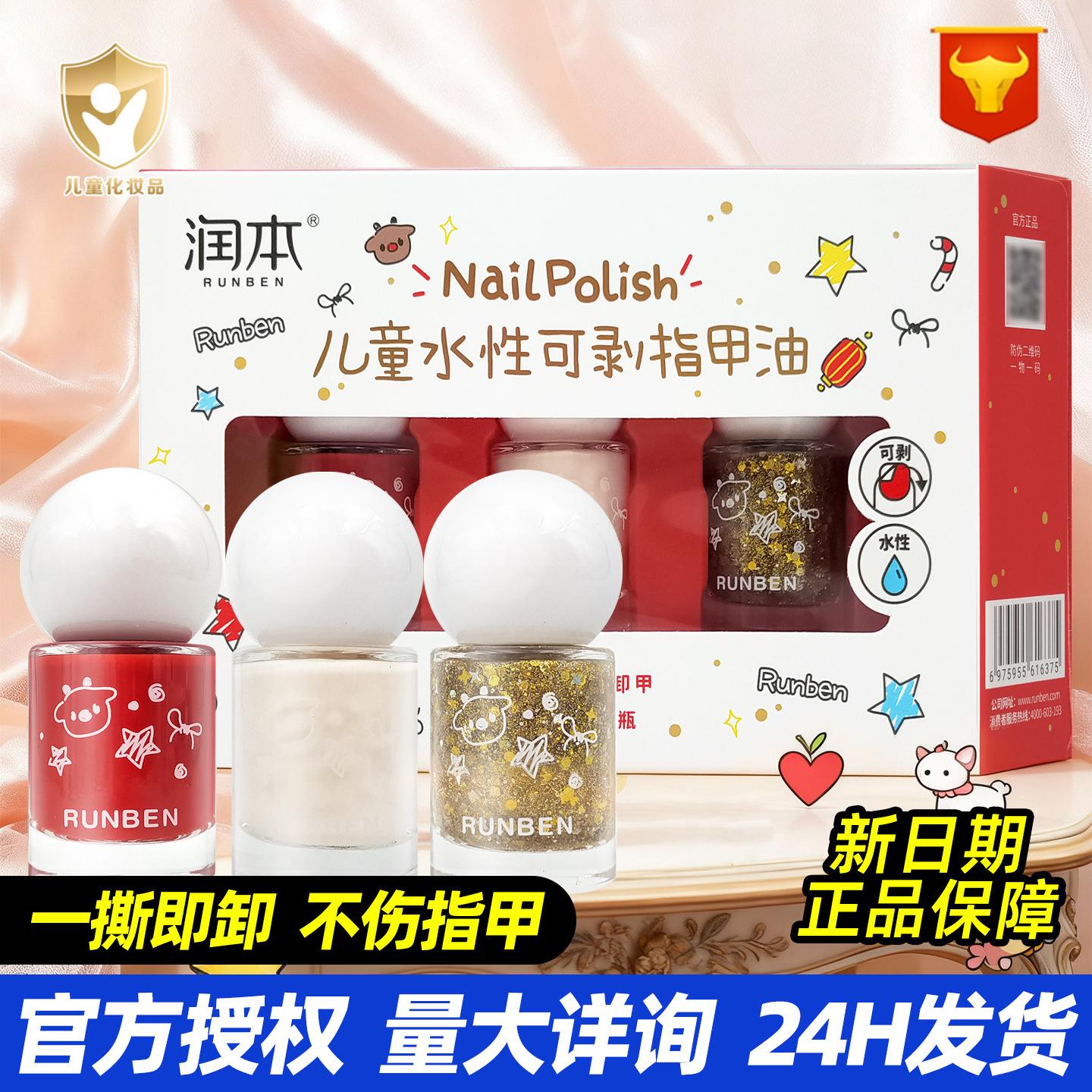 Runben Children's Water-Based Peelable Nail Polish Gift Box Set Safe and Tearable Without Damaging Nails Girls' Manicure Gift