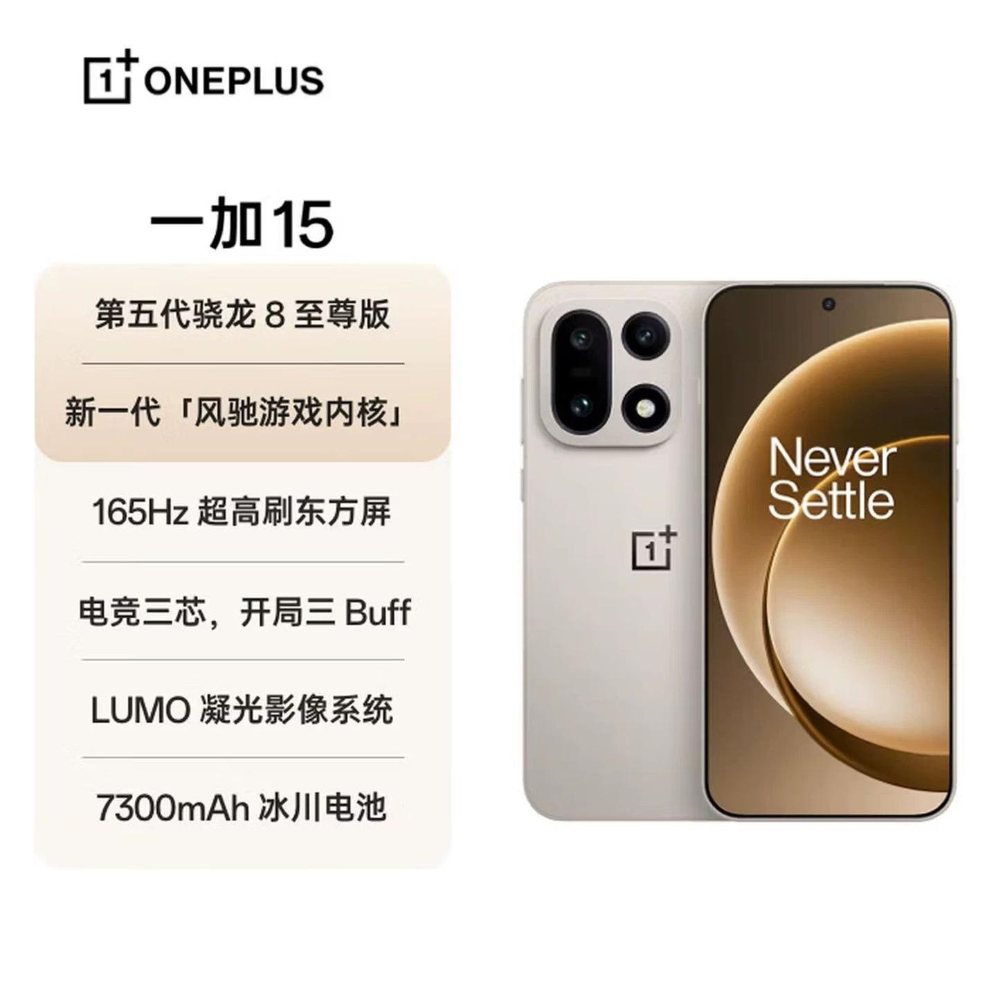 OnePlus/OnePlus 15, full-network 5G smartphone, flagship phone with 5th generation Snapdragon 8 performance, 7300 mAh battery