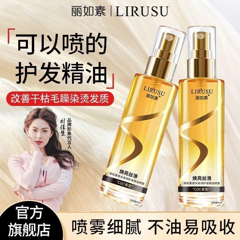 Lirusu Hair Care Essential Oil Spray improves dry, frizzy, and damaged hair, leaving it soft and smooth with a single spray, no-rinse, anti-static, available for dropshipping