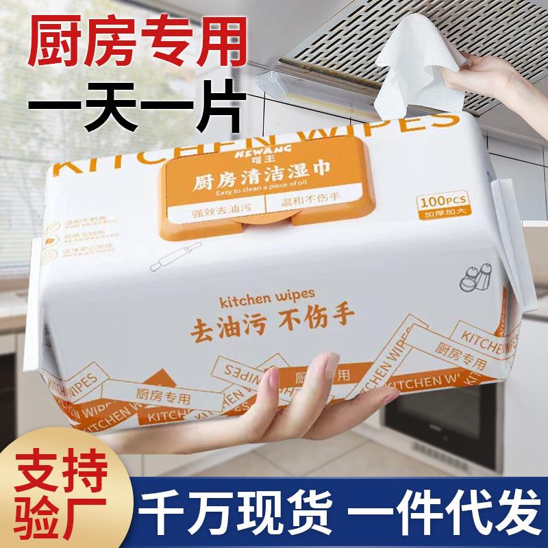 Kitchen Wet Wipes to Oil Stain Special Paper Towel 80 Pumping Large Pack of Oil Absorbing Wet Paper Towel Household Thickened One-Time Household Package