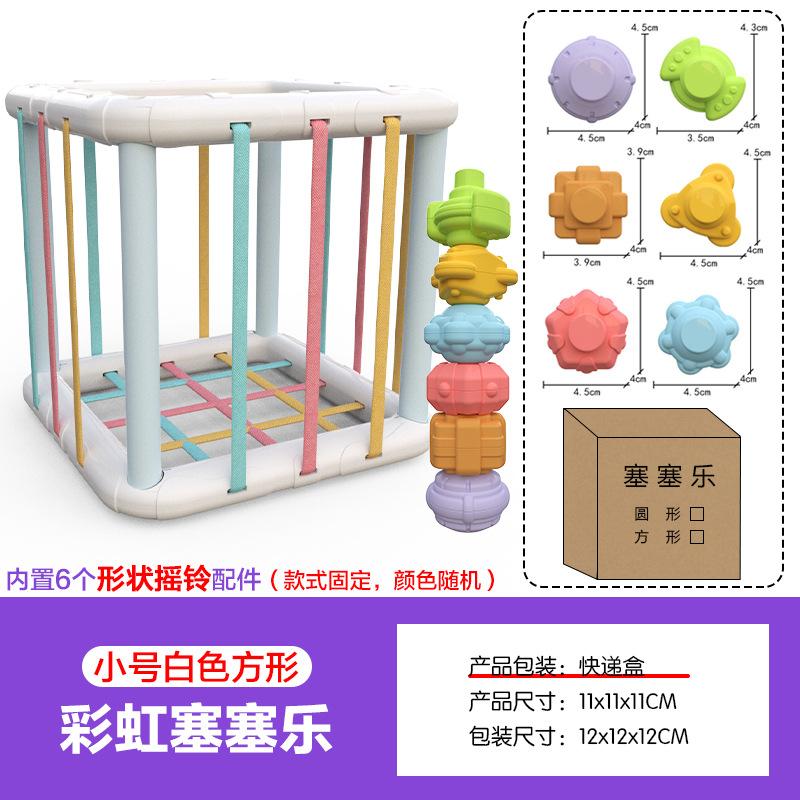 [White Square] Small塞塞乐-内置6个Shape摇铃(快递盒) 203g