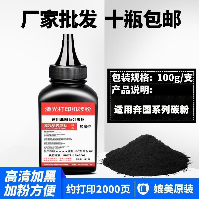 Suitable for Bentu M6202nw toner P2206nw P2200 2210w P2506 M6506 ink bottle powder