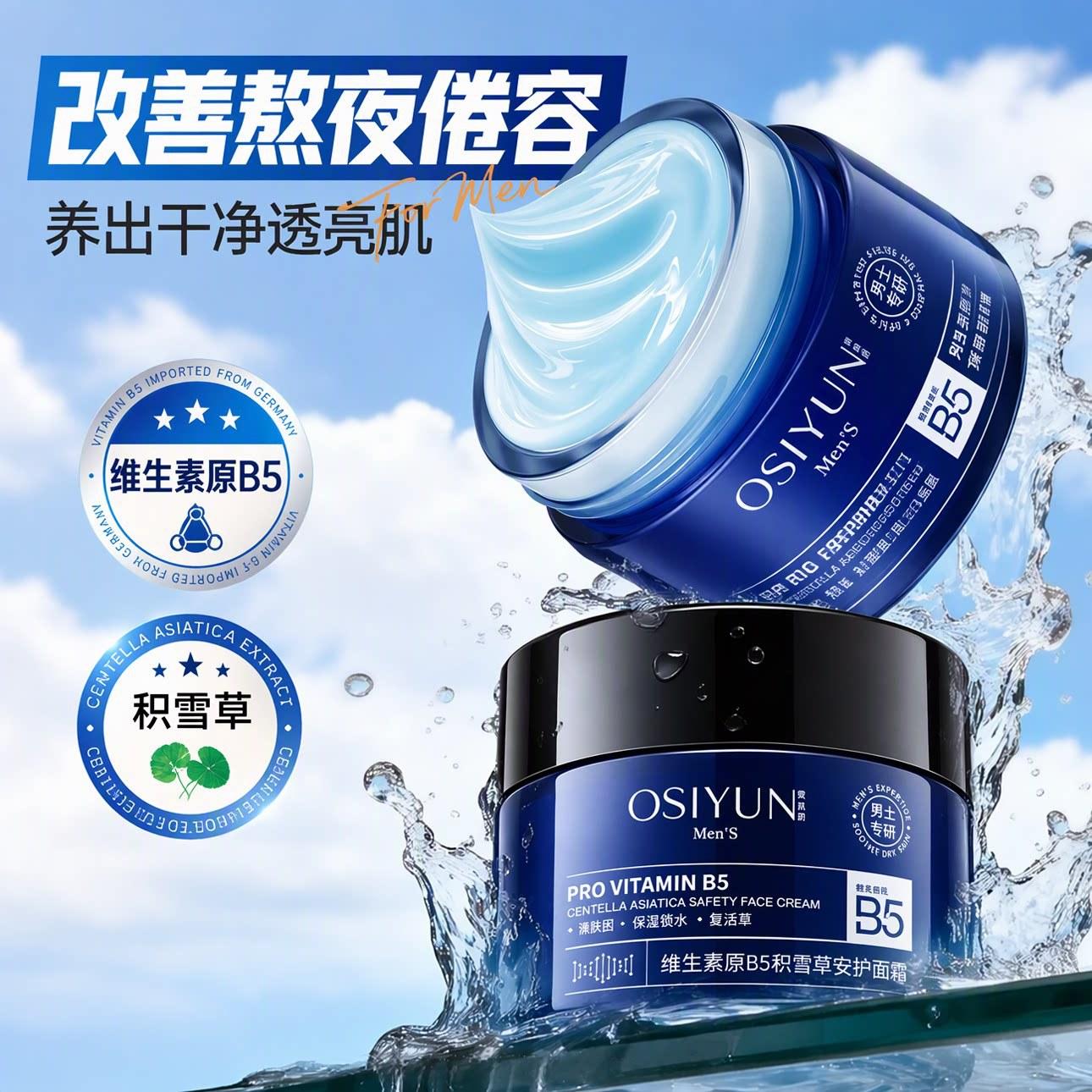 Osu Yun Provitamin B5 Centella Asiatica Protective Cream Oil Control Refreshing Moisturizing Cream Repairs and Soothes Dry Face