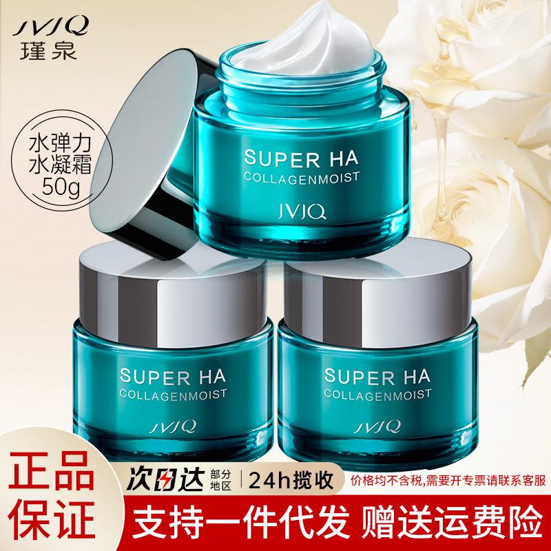Jinquan Water Elastic Hydrating Cream 50g Facial Moisturizing Oil, Same Product as in Offline Stores, Genuine Product for Resale