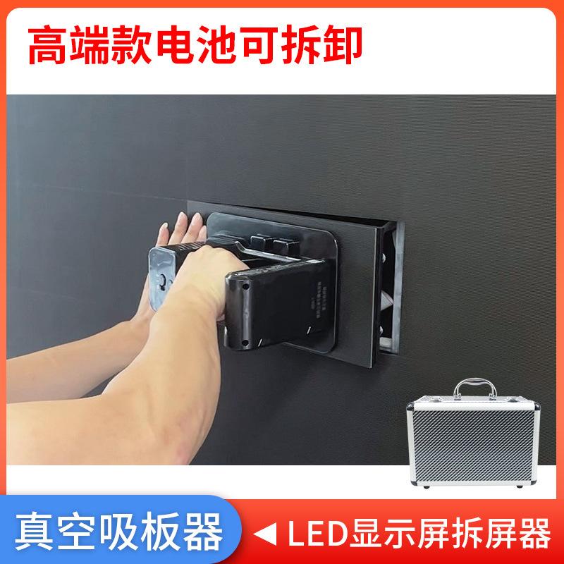 High-End Led Display Screen Vacuum Suction Device with Detachable Battery, Portable Screen Removal Tool, Led Screen Removal Tool