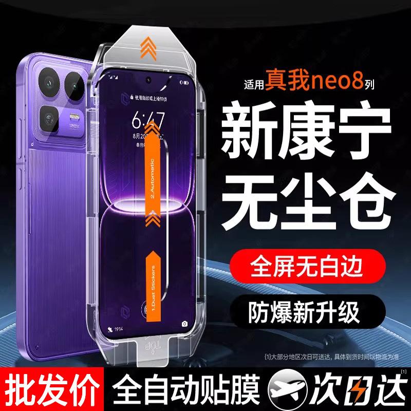 Ultrasonic Unlocking Is Suitable for Realme Gt8Pro Dust-Free Compartment, Realme Gt7 Instant Film Application, R Realme Neo8 Tempered Film