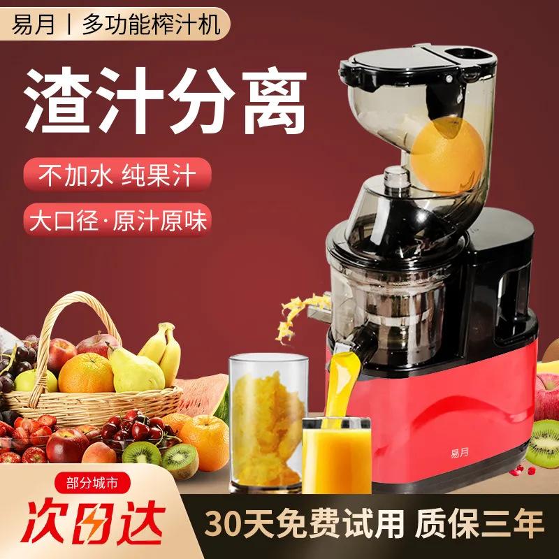 Yi Yue juicer household juice residue separation original juicer small electric full-automatic large diameter frying juicer New
