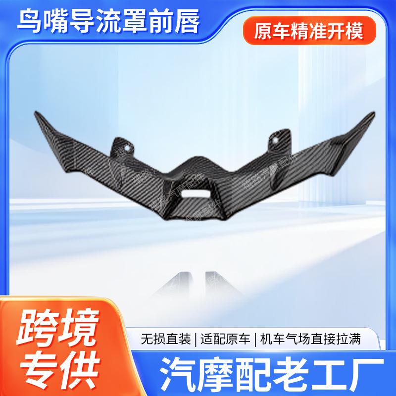 Xilu Motorcycle Modification Accessories ADV160 Modified Water Ripple Fixed Wind Wing Exterior Parts Carbon Fiber Body Parts