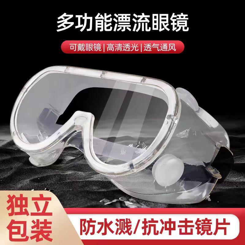 Drifting goggles dustproof anti-splash protective glasses windproof anti-fog labor protection waterproof water splashing festival special goggles