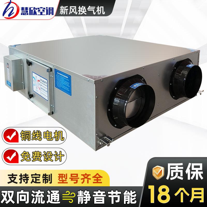 Ceiling type fresh air ventilation integrated machine office building shopping mall fresh air system ventilator two-way flow fresh air ventilator