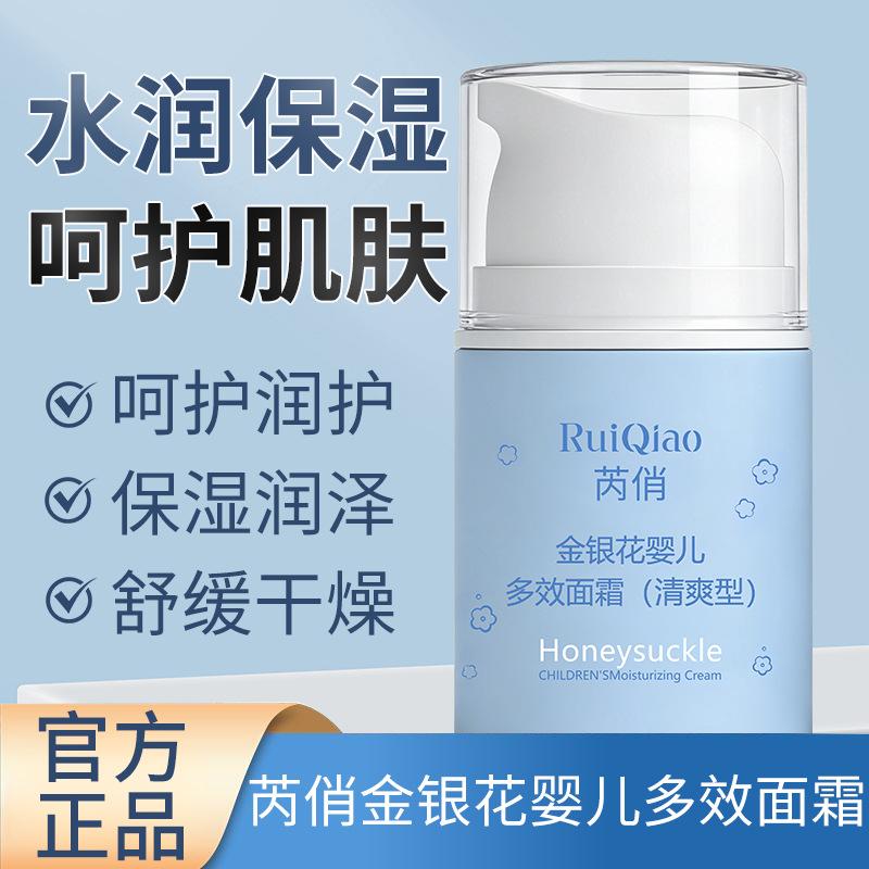 Ruiqiao Honeysuckle Baby Multi-Effect Face Cream Children's Facial Care Moisturizing Cream Refreshing and Non-Irritating, Soothes Dryness