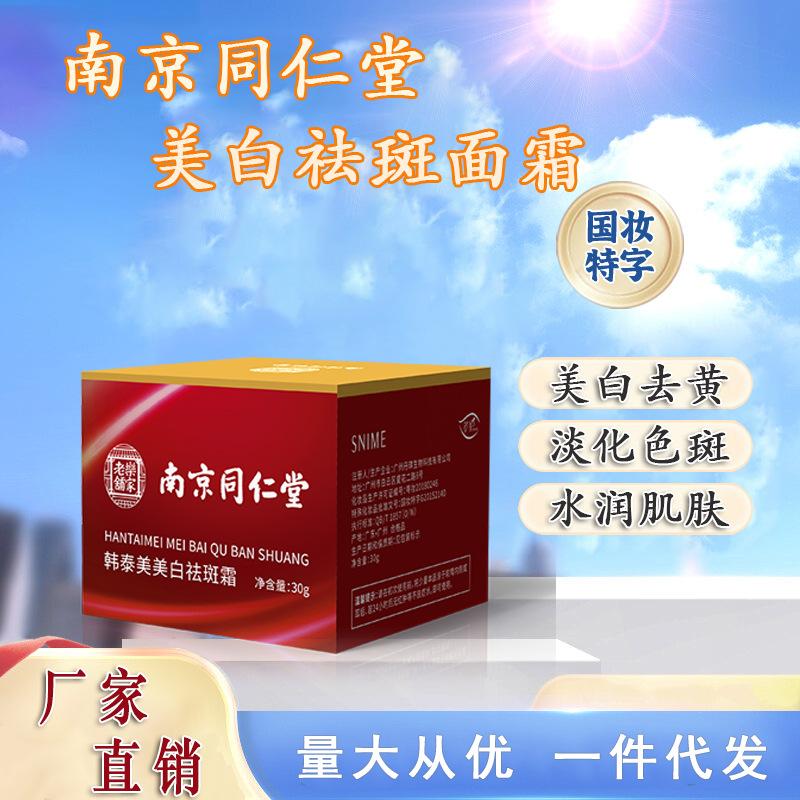 Nanjing Tongrentang Whitening and Freckle Cream Facial Moisturizing Cream Xinhuo Acne Cream Age Spot Fading Spot Cream Wholesale