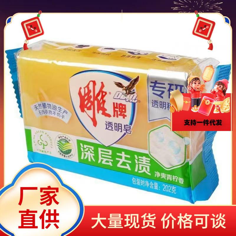 Wholesale Diao Brand Transparent Soap 202g Lime Laundry Soap for Labor Protection and Welfare, Powerful Stain Removal