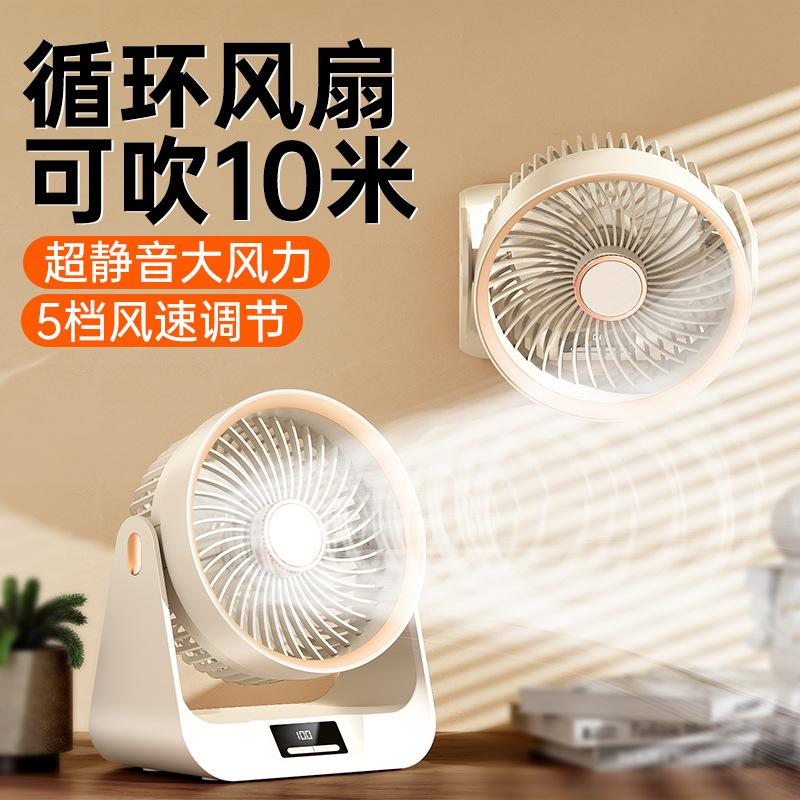 Household Desktop Fan Rechargeable Student Dormitory Household Portable Office Large Air Volume Circulating Small Fan Timing