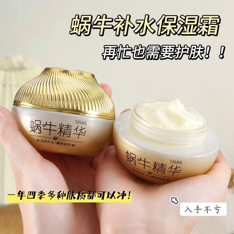 Korean Snail High Moisturizing Cream Deep Hydrating and Nourishing Facial Cream Facial Skin Care Products Manufacturer Wholesale