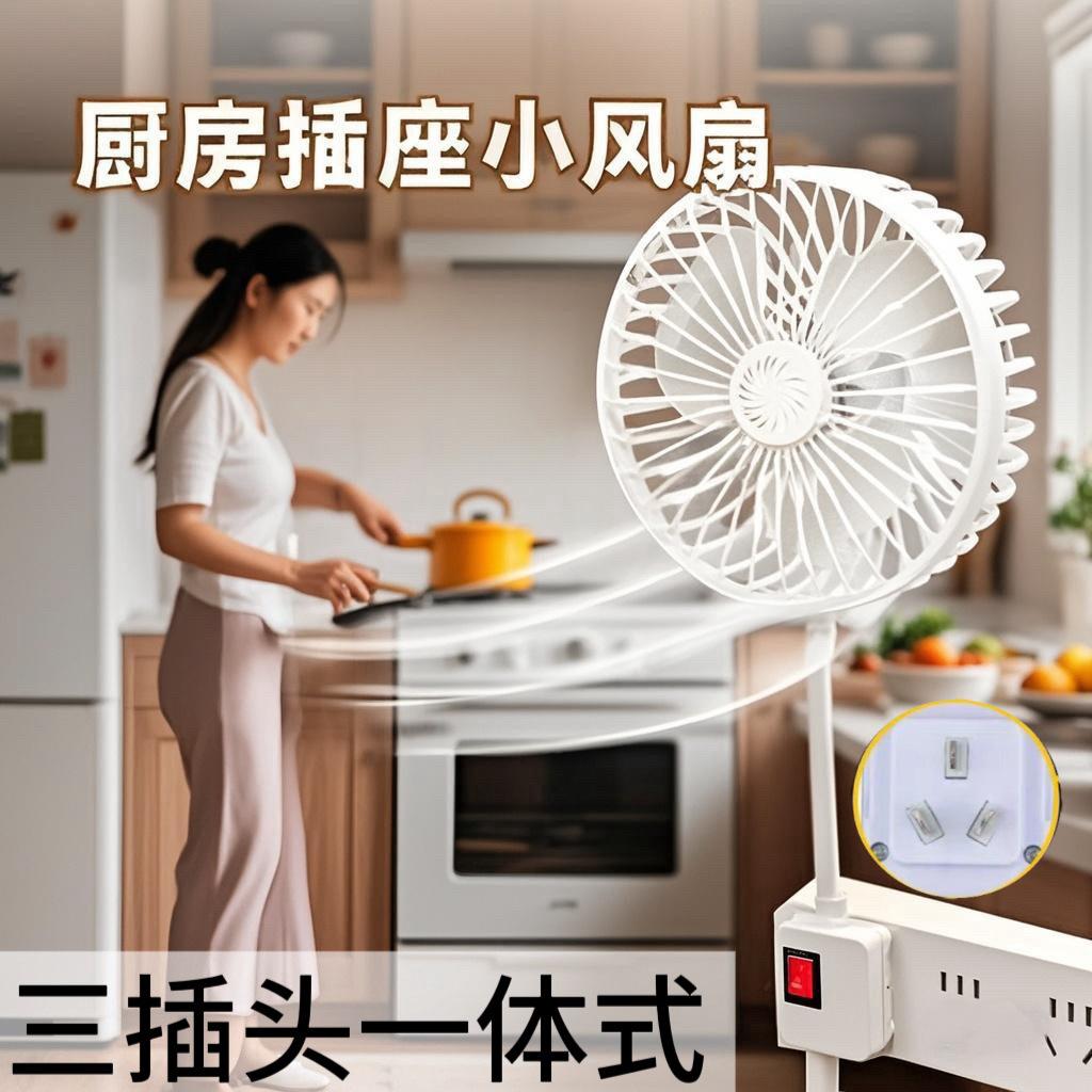 Ready-Made Home Office Integrated Three-Socket Small Fan with Cover for Kitchen and Toilet Special Small Mini Cyclone