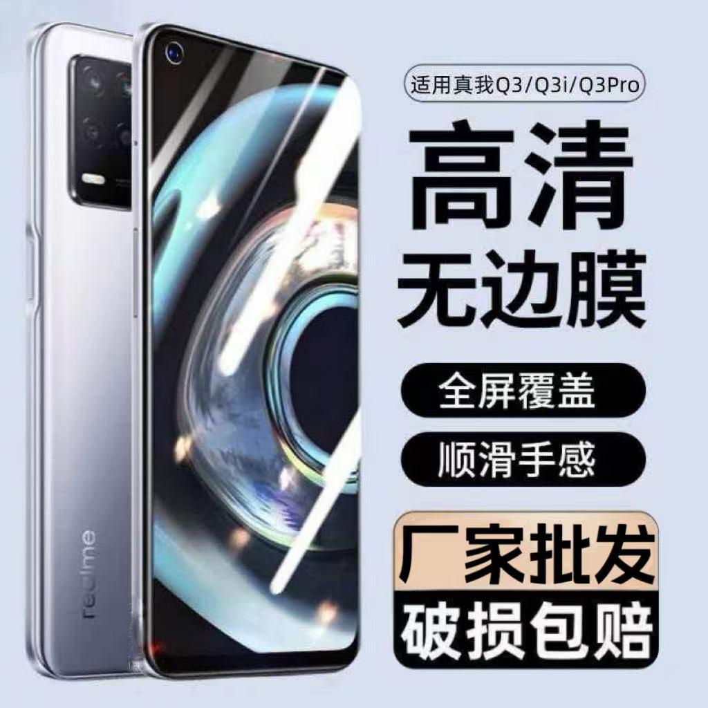 Suitable for Realme Q3 Tempered Film Q3Pro/Carnival Edition Full-Screen Mobile Phone Glass Film Q3I High-Definition Anti-Blue Light Film