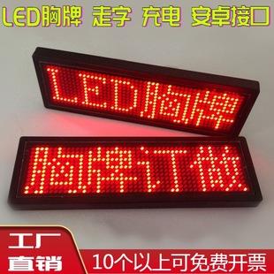 LED badge display name card screen work number plate light rolling word drunk driving Red