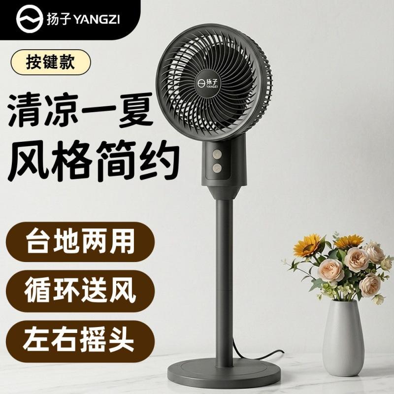 New electric fan, air circulation fan for home and office, desktop and floor-standing dual-use small oscillating fan