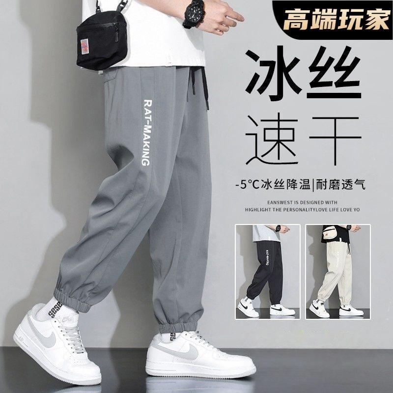 Men's Quick-Dry Ice Silk Pants, Loose Fit, Breathable, Cuffed, Nine-Tenths Length, Antibacterial, Sports Casual Pants, Factory Wholesale